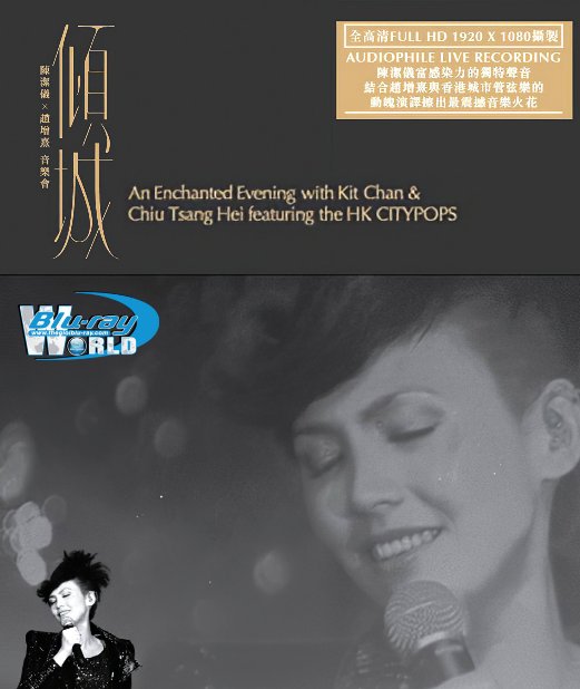 M1991. An Enchanted Evening with Kit Chan & Chiu Tsang Hei featuring the HK CITYPOPS (25G)